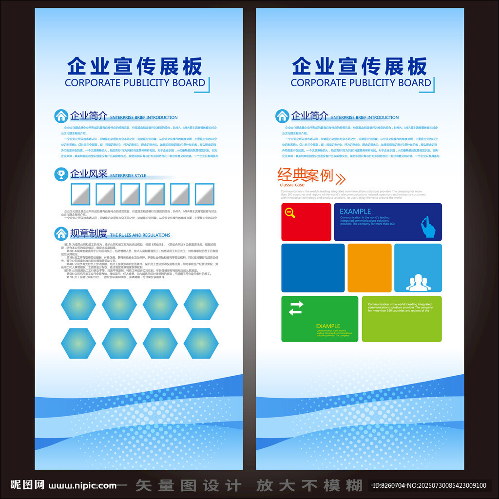企业公司简介介绍文化宣传X展架