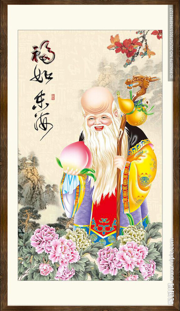 福如东海