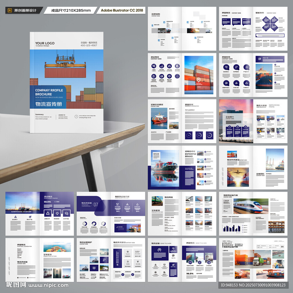 物流画册