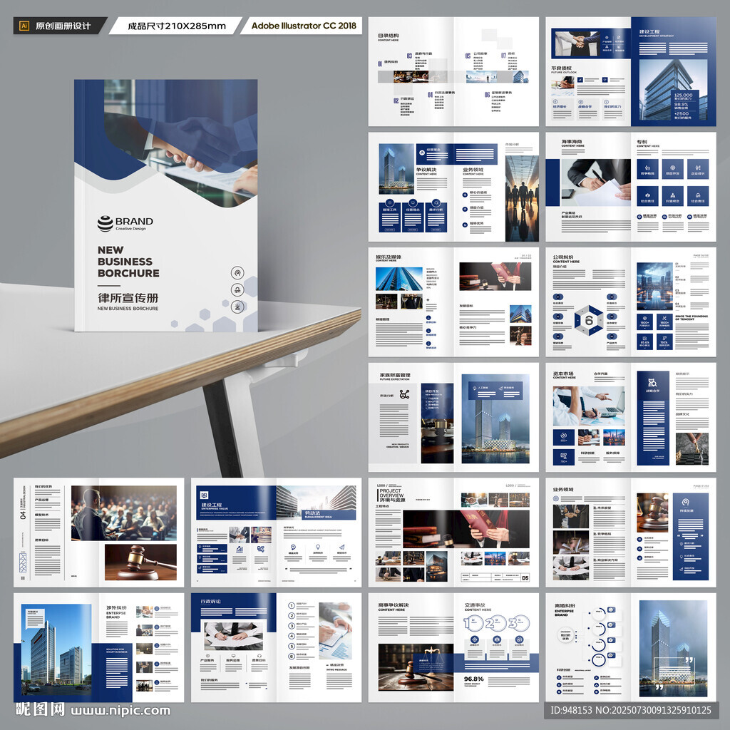 律师事务所画册模板
