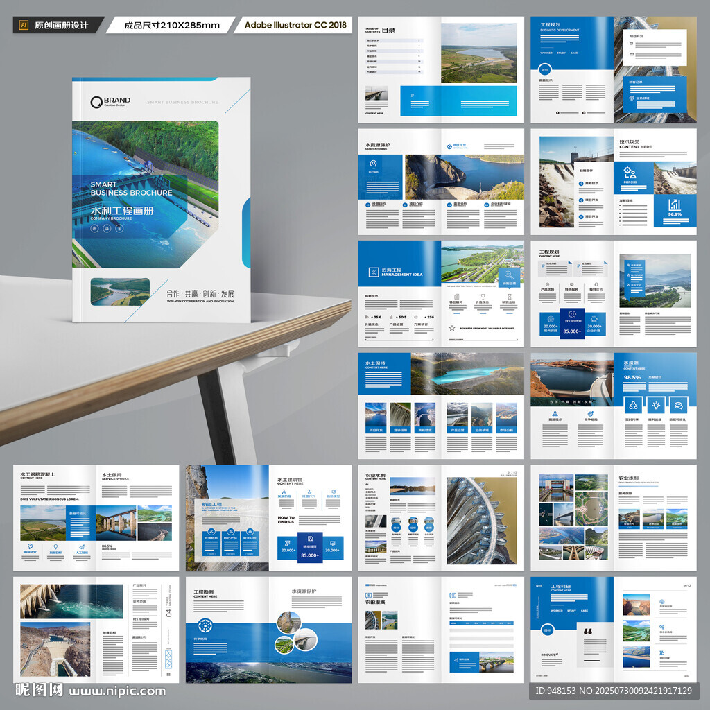 水利工程宣传册