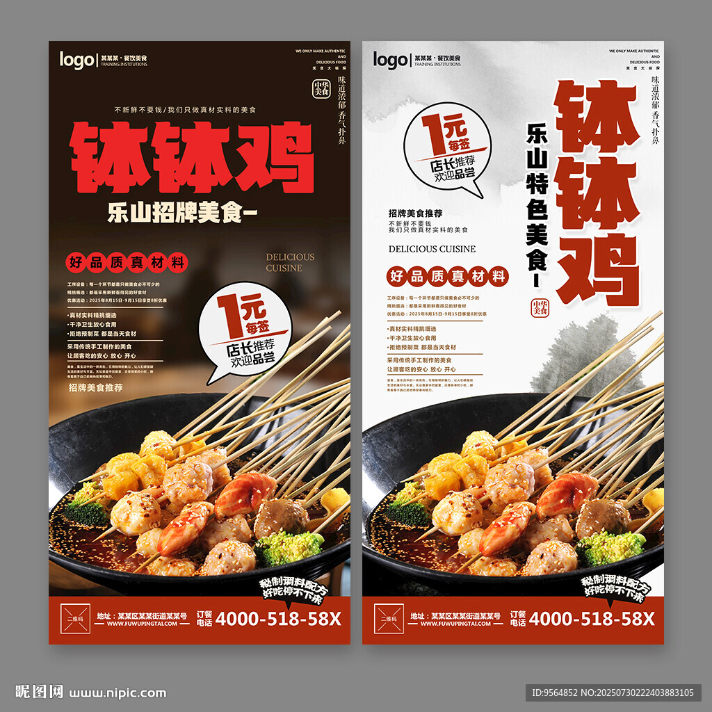 钵钵鸡