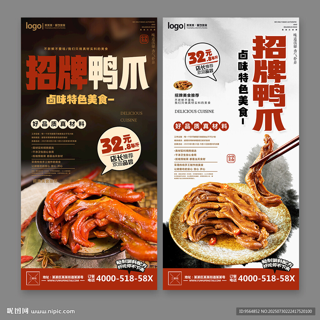 鸭爪