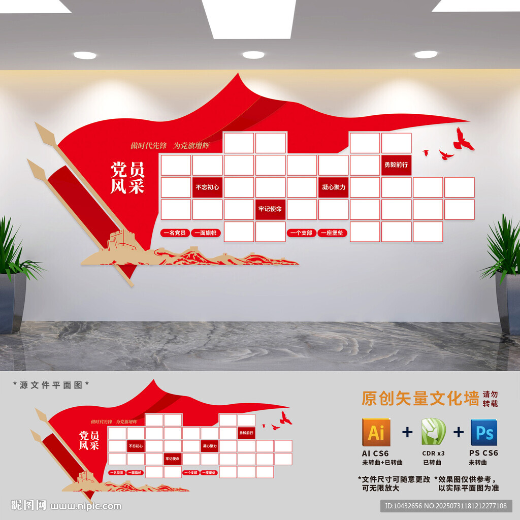 党员风采照片墙