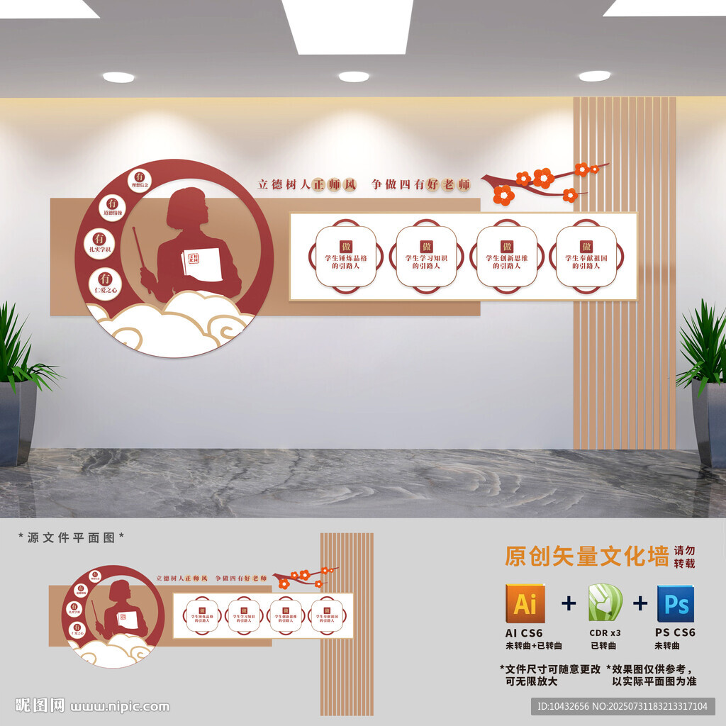 老师办公室文化墙