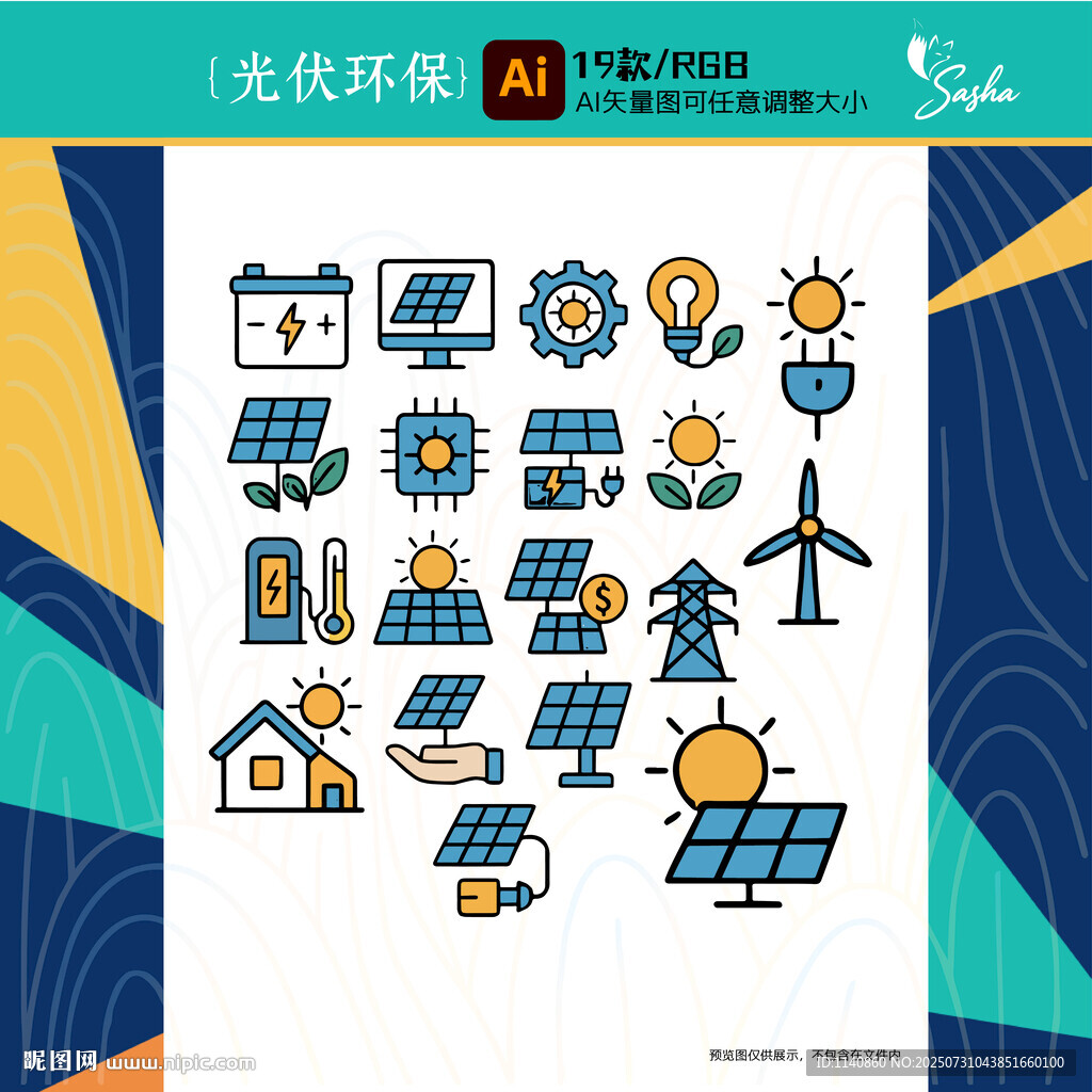 矢量光伏环保新能源图标集合