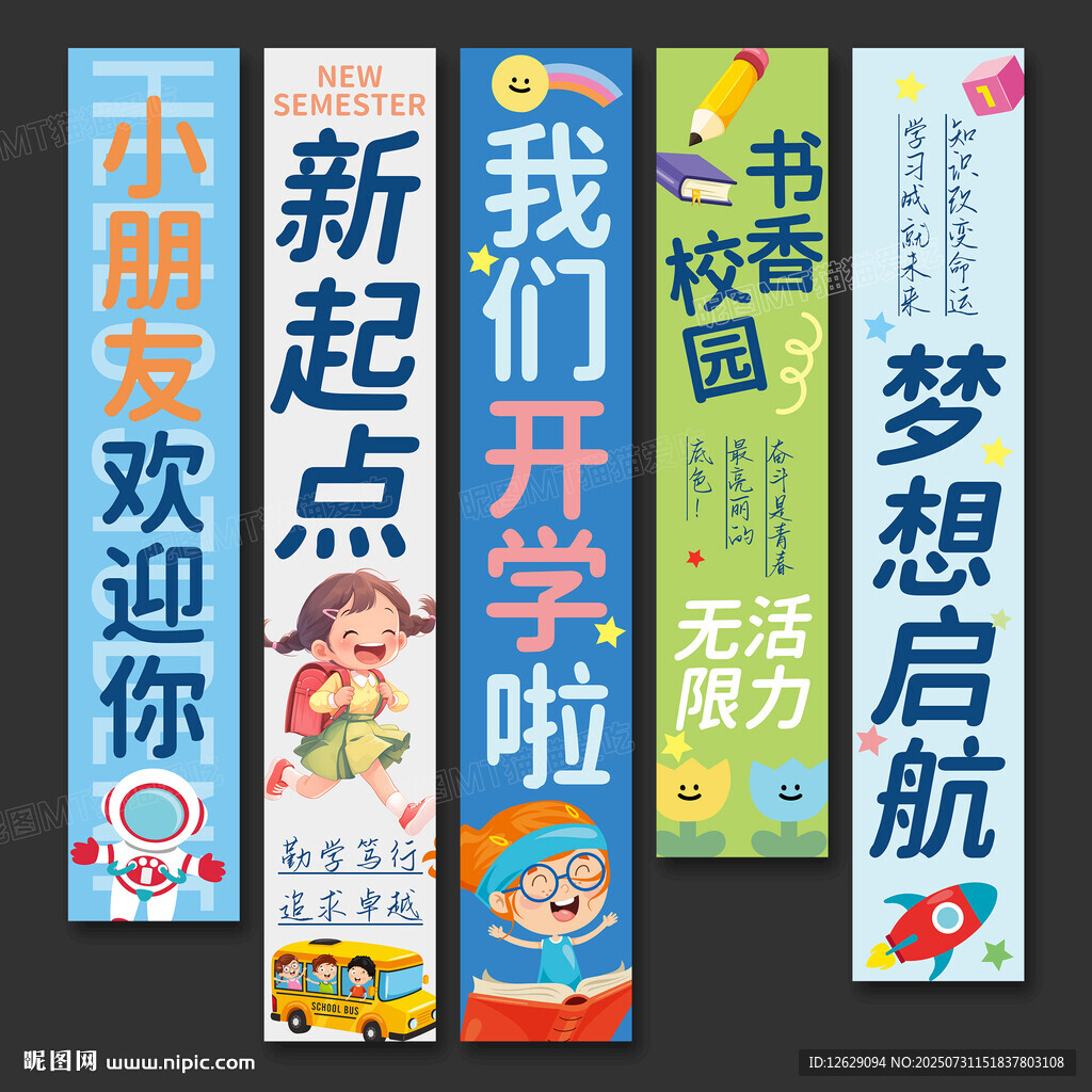 开学挂布