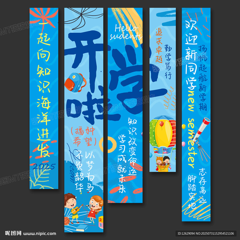 开学啦