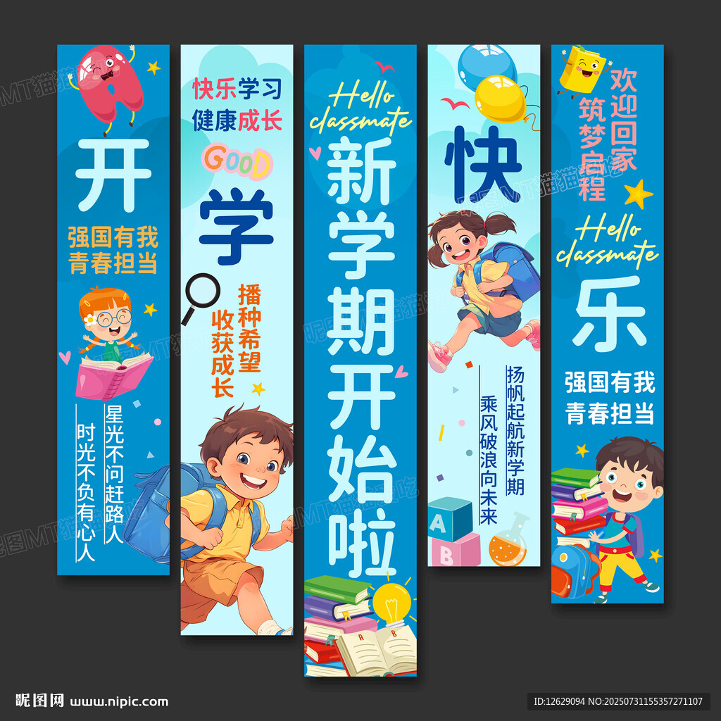 开学条幅