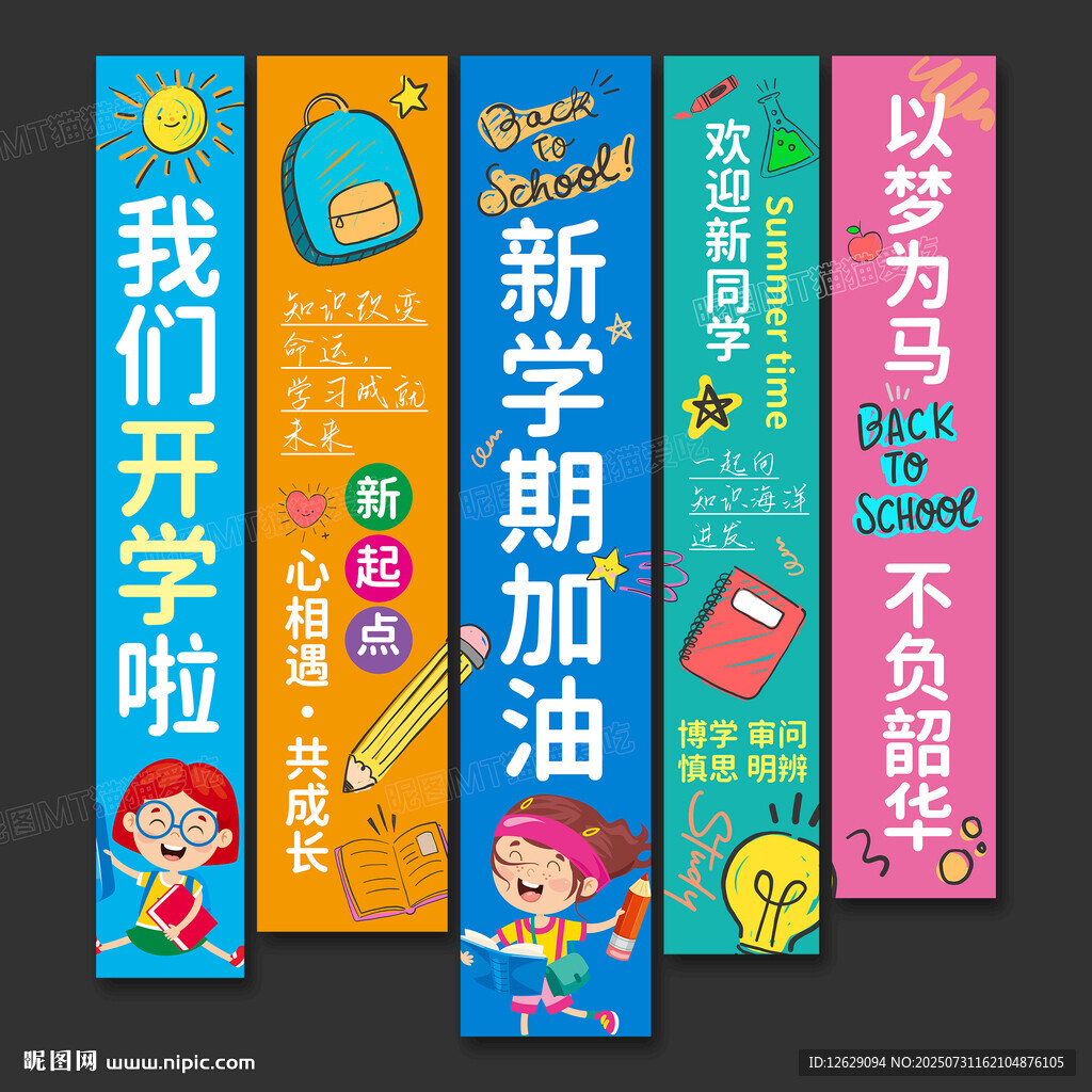 开学挂布