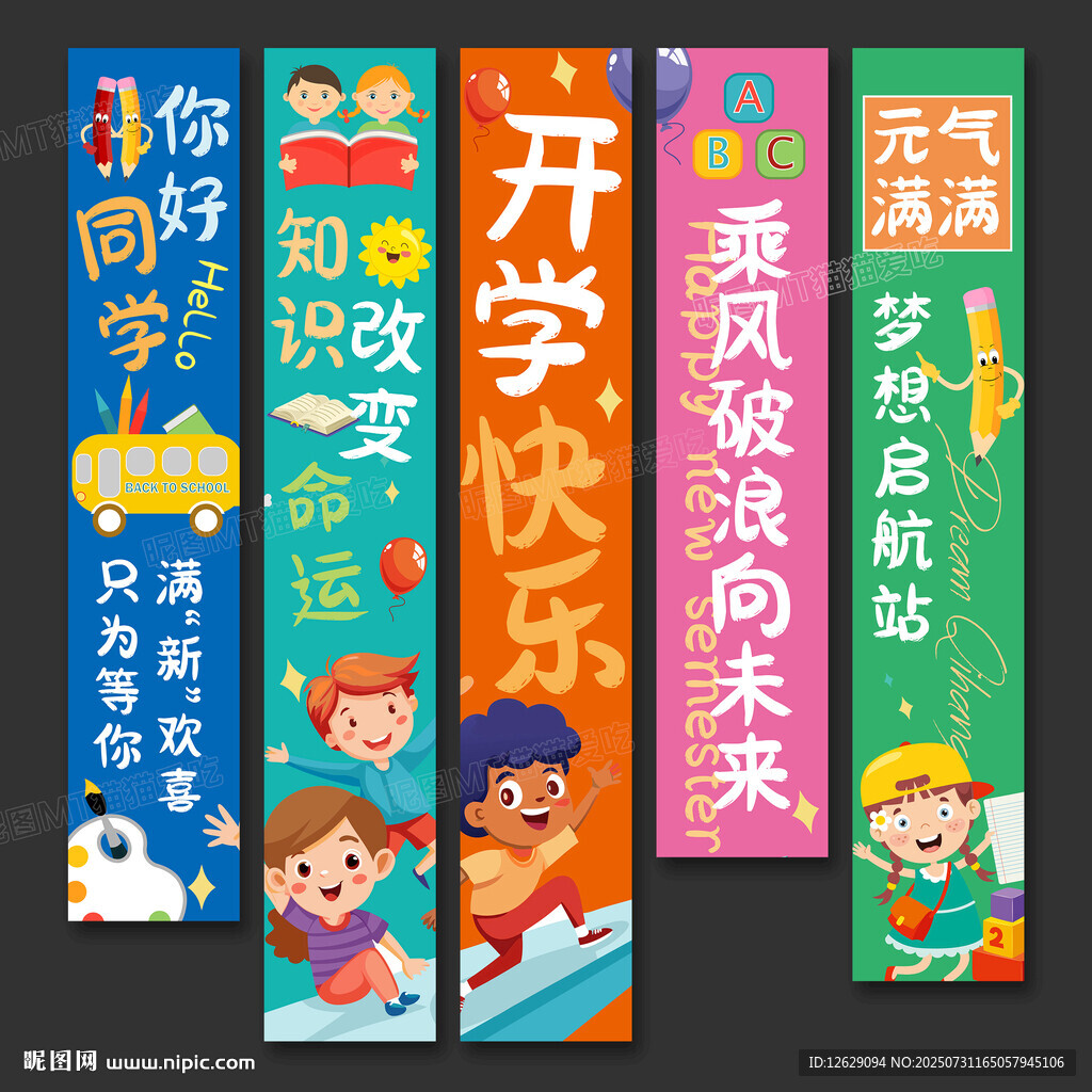 开学季