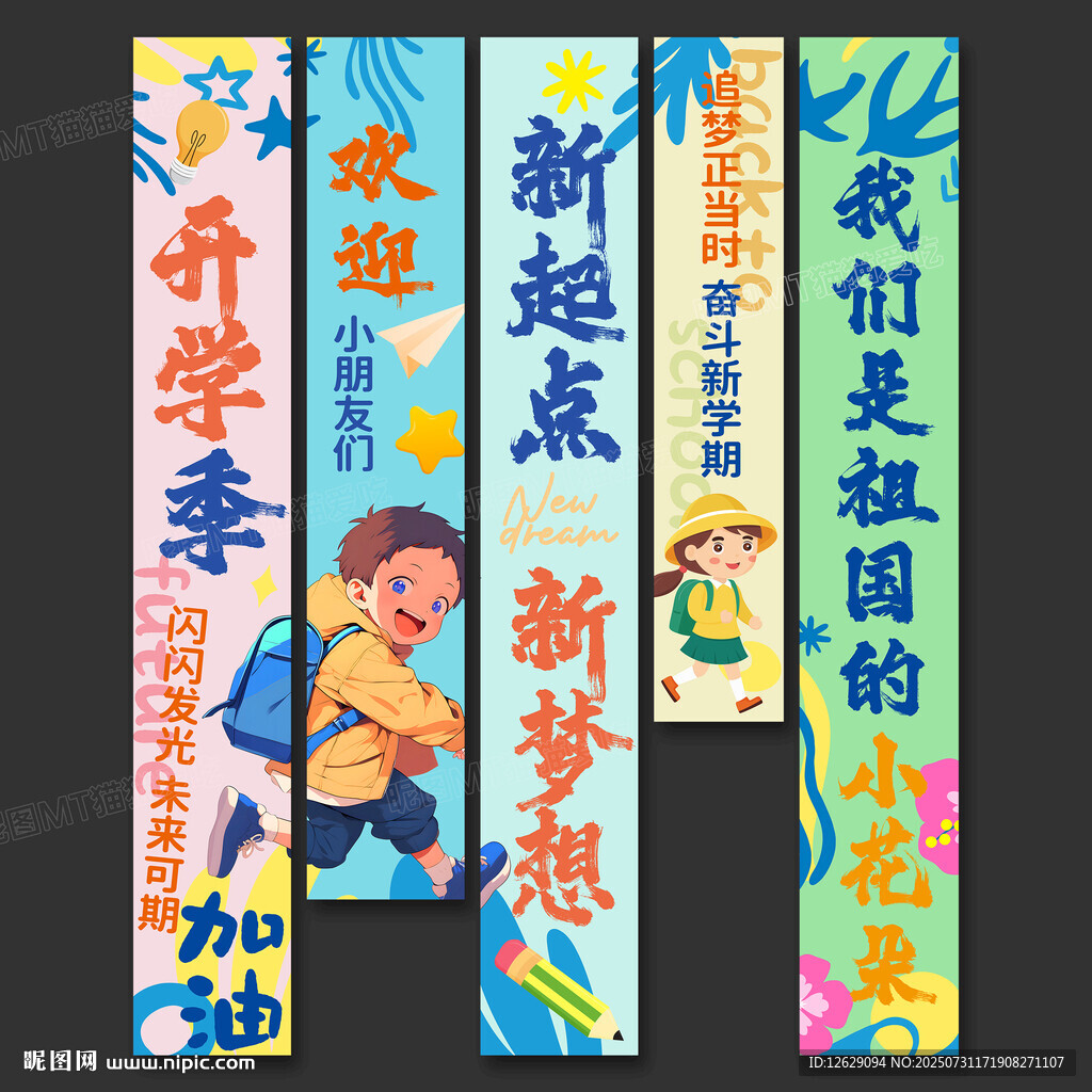 开学季条幅
