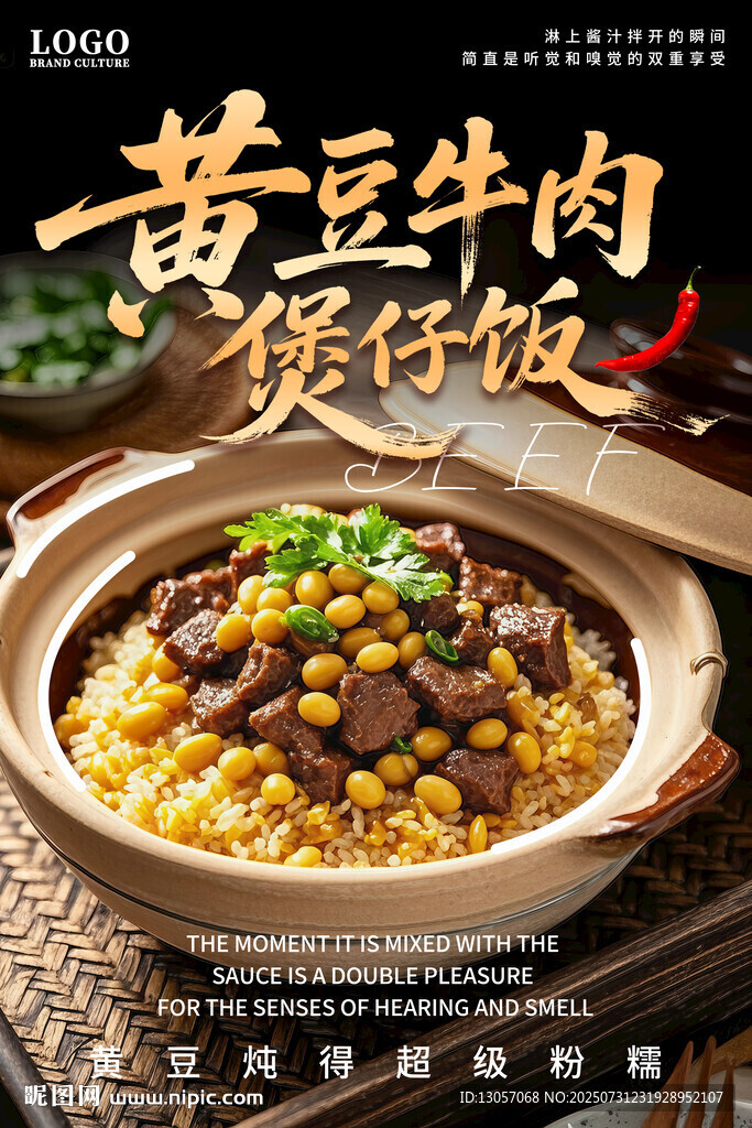 黄牛肉煲仔饭