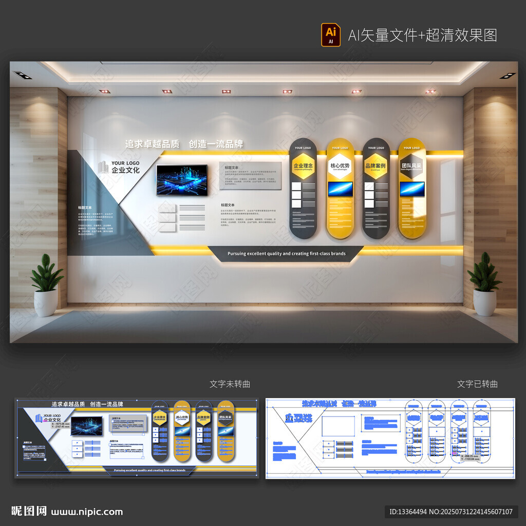 企业文化墙
