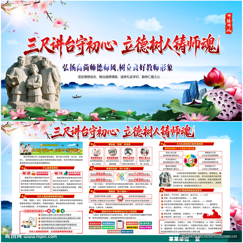 师德师风建设