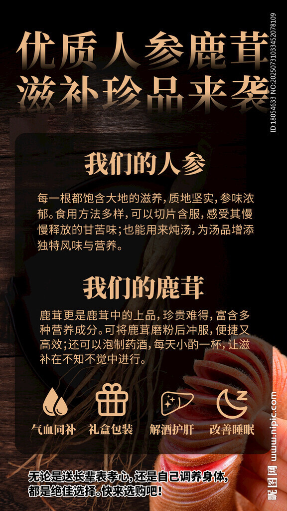 鹿茸广告