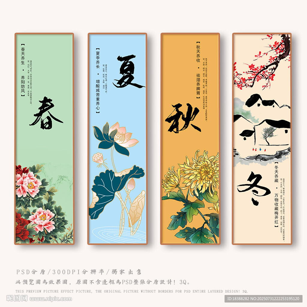 春夏秋冬