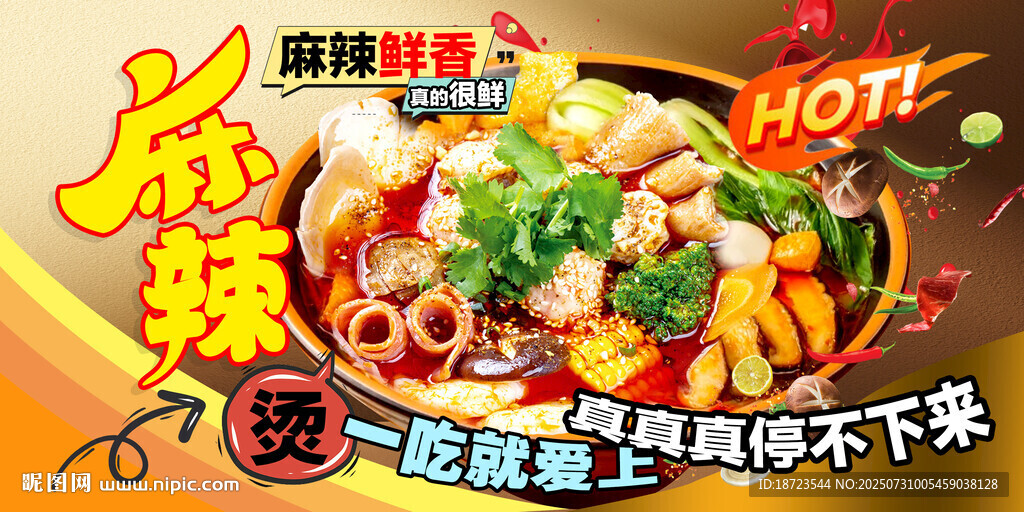 麻辣烫