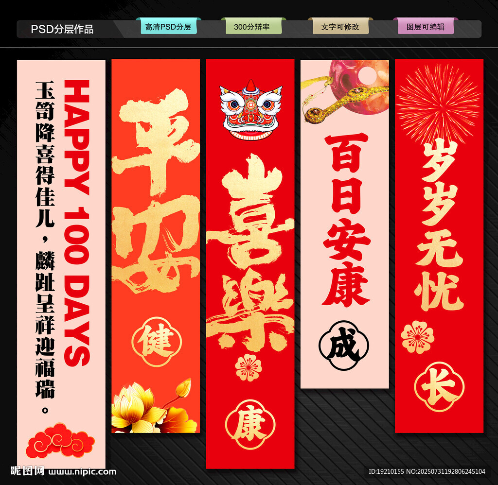 百日宴挂布