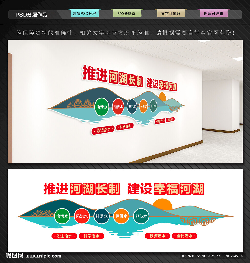 五水共治文化墙