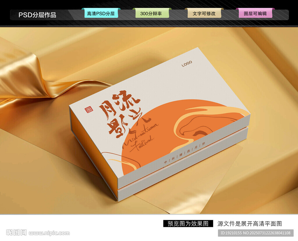 月饼礼盒 中秋包装