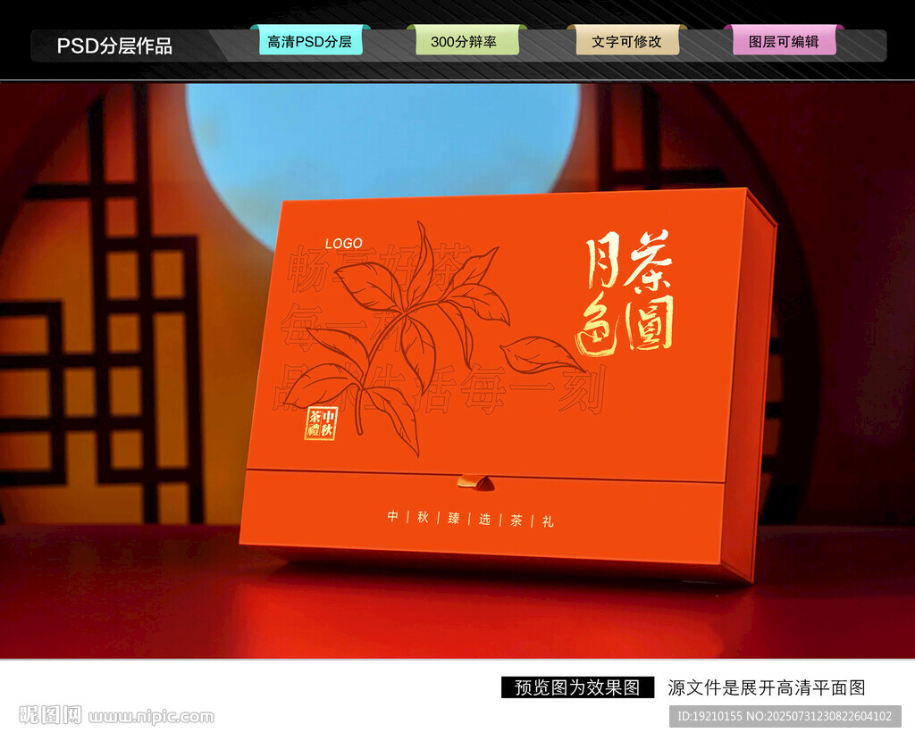 中秋茶叶礼盒