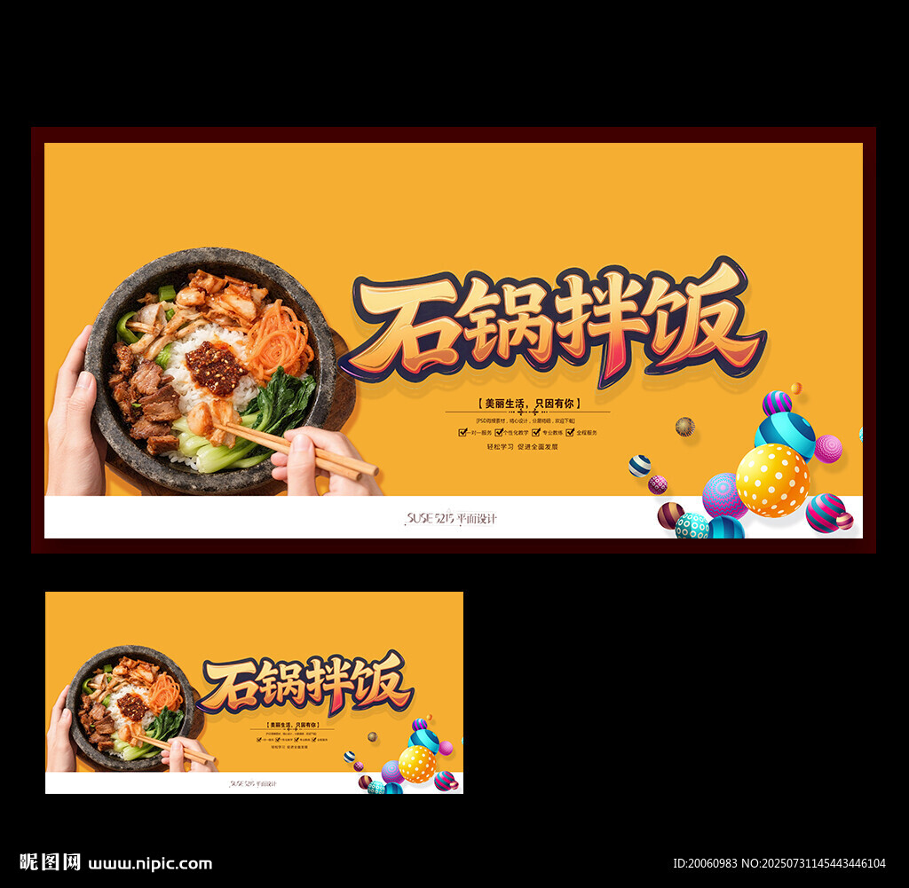 石锅拌饭