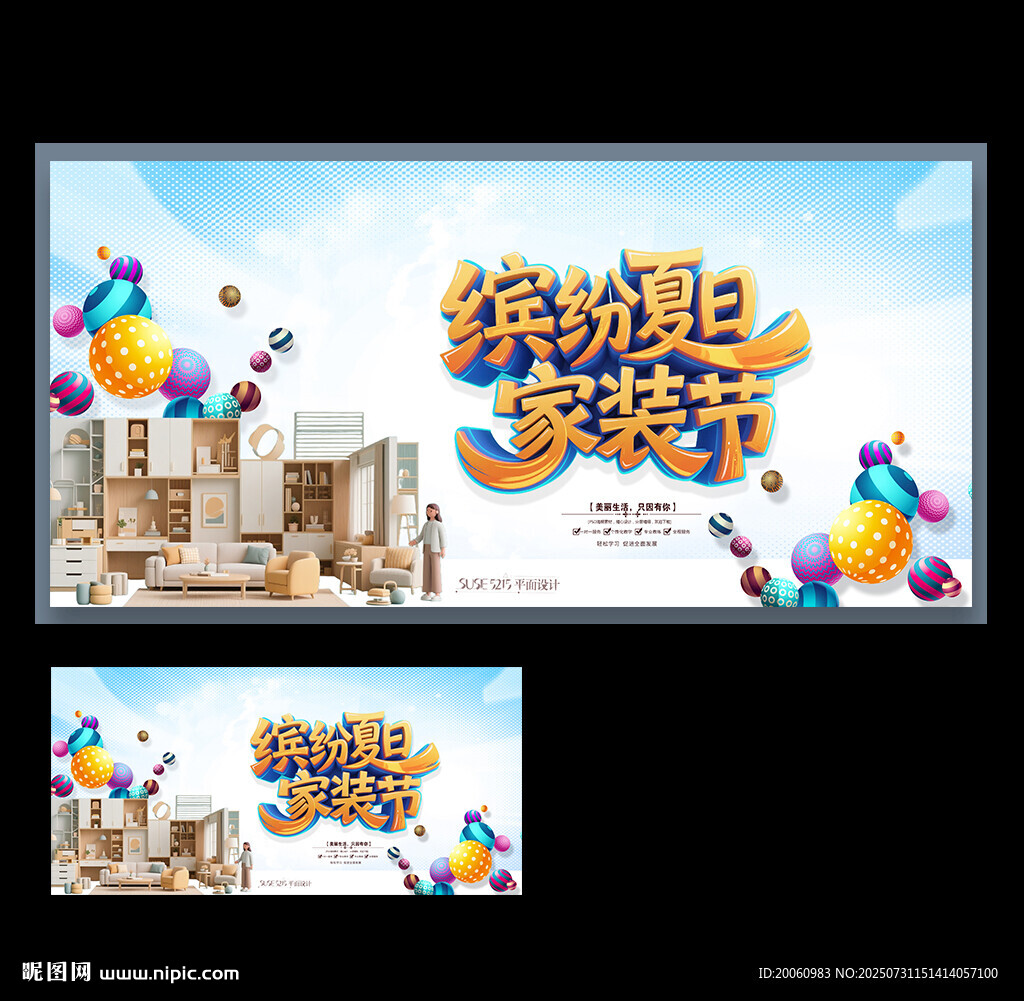 家装海报