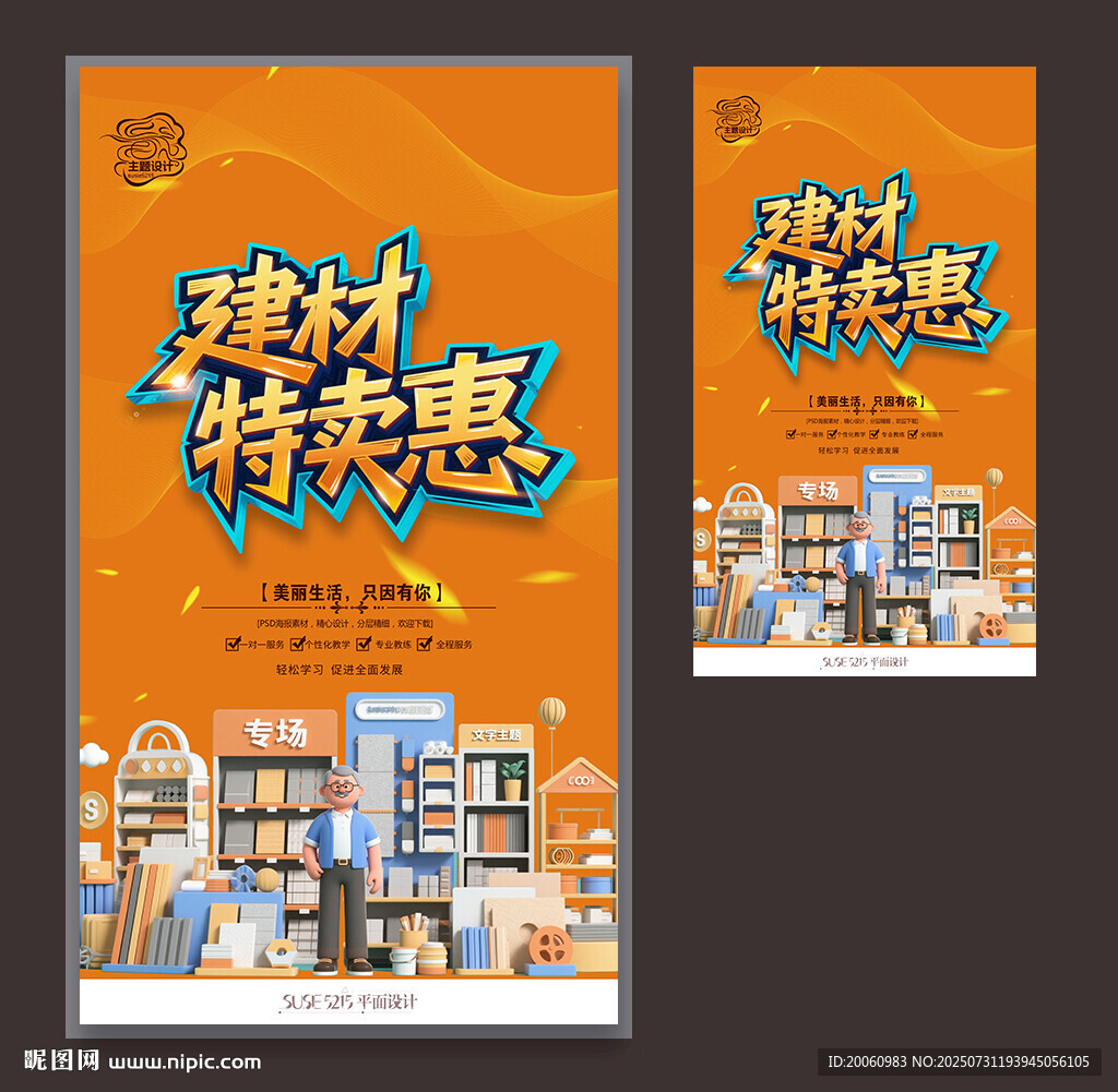 建材海报