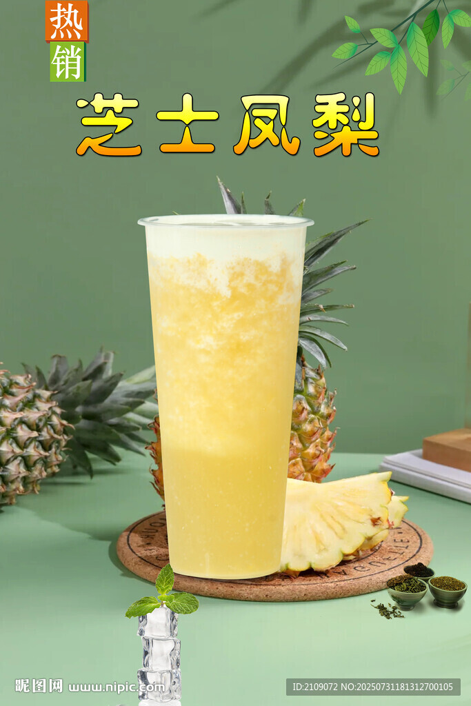芝士凤梨 