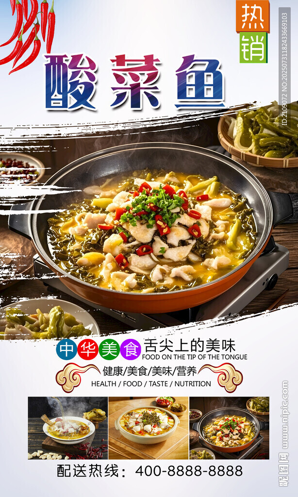 酸菜鱼  