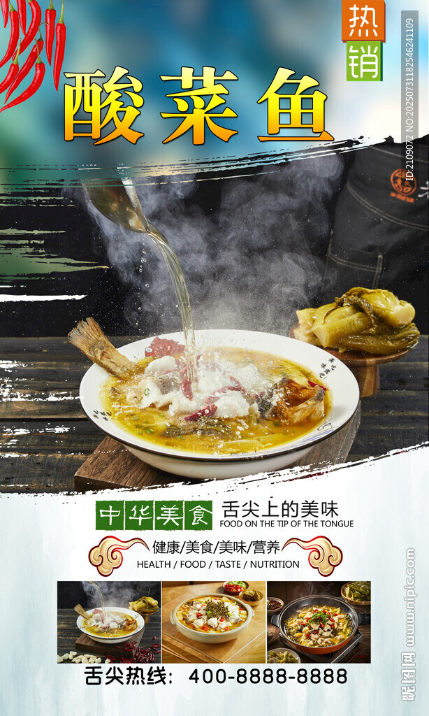 酸菜鱼  