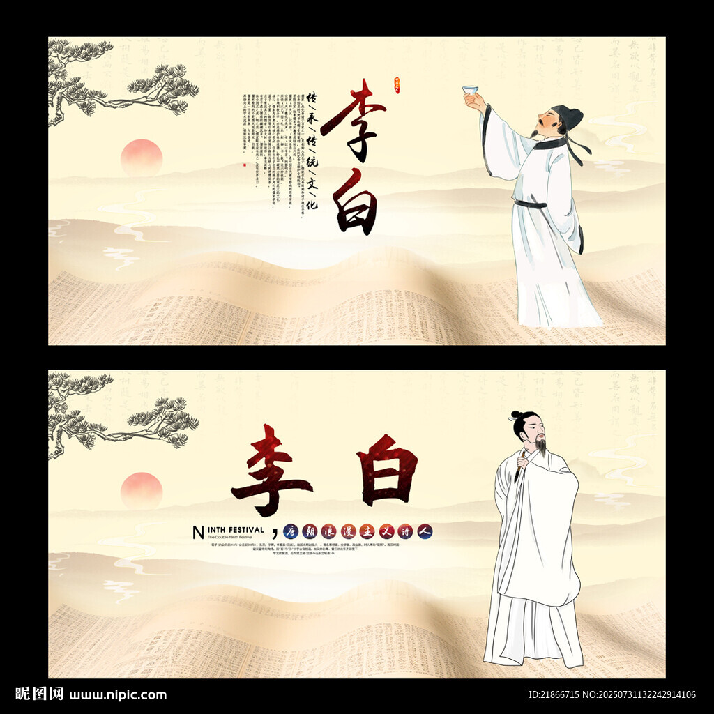 李白