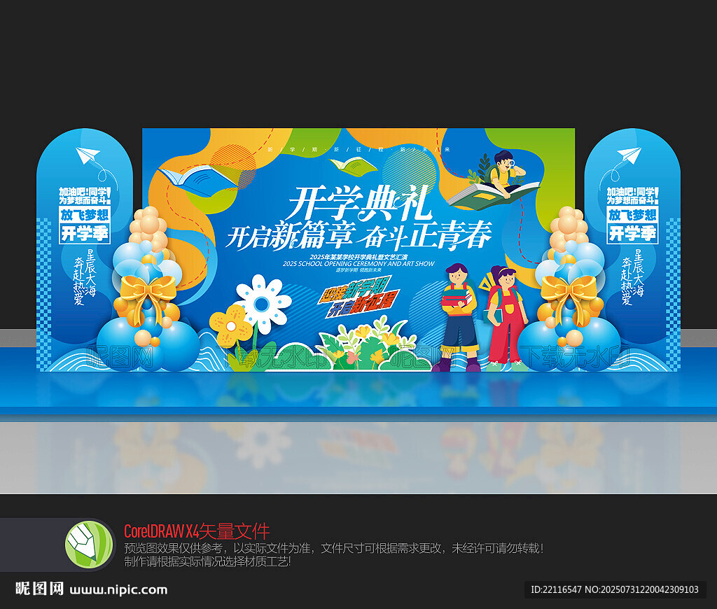 开学典礼背景