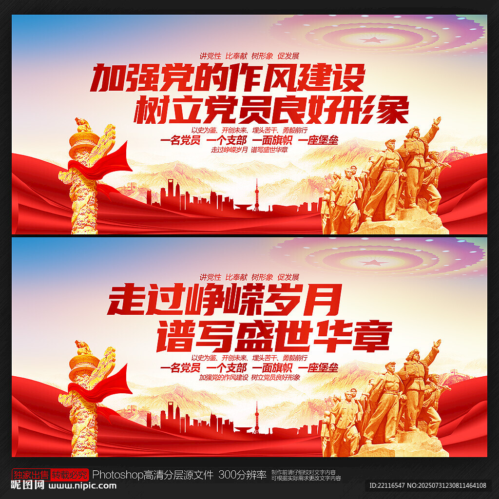 党建标语