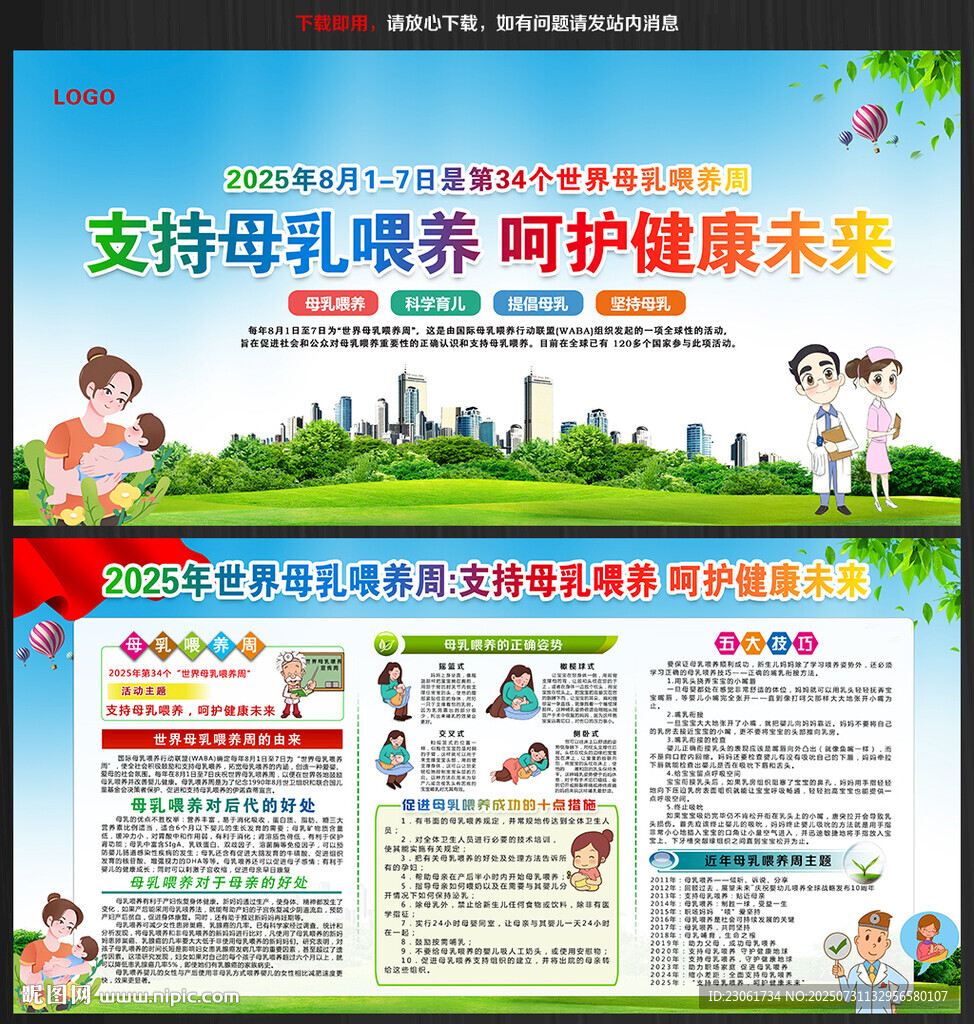 2025世界母乳喂养周