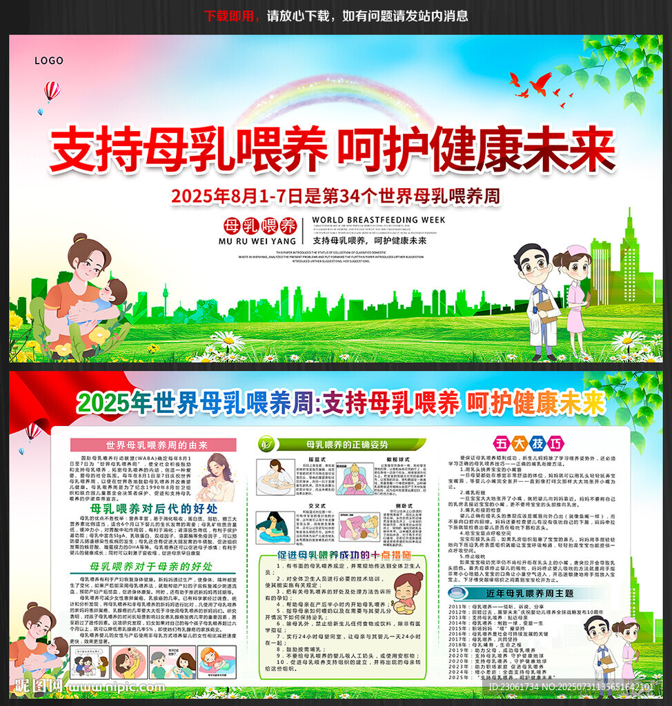 支持母乳喂养呵护健康未来