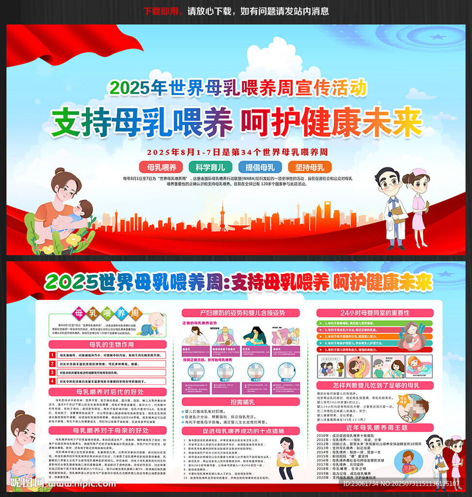 世界母乳喂养周
