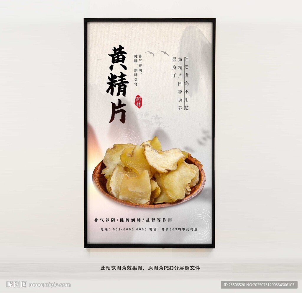 黄精片