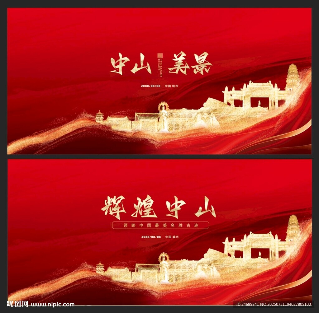 中山 