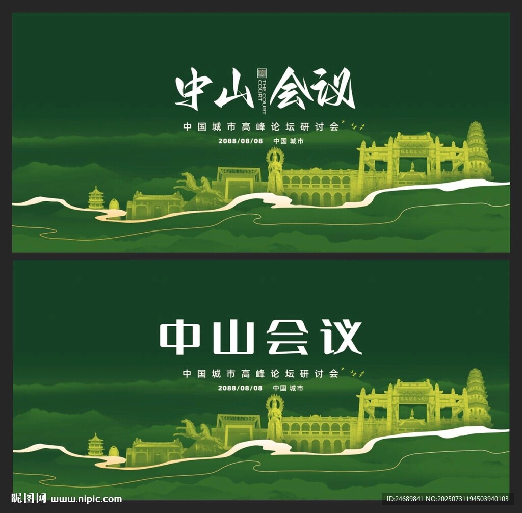 中山 