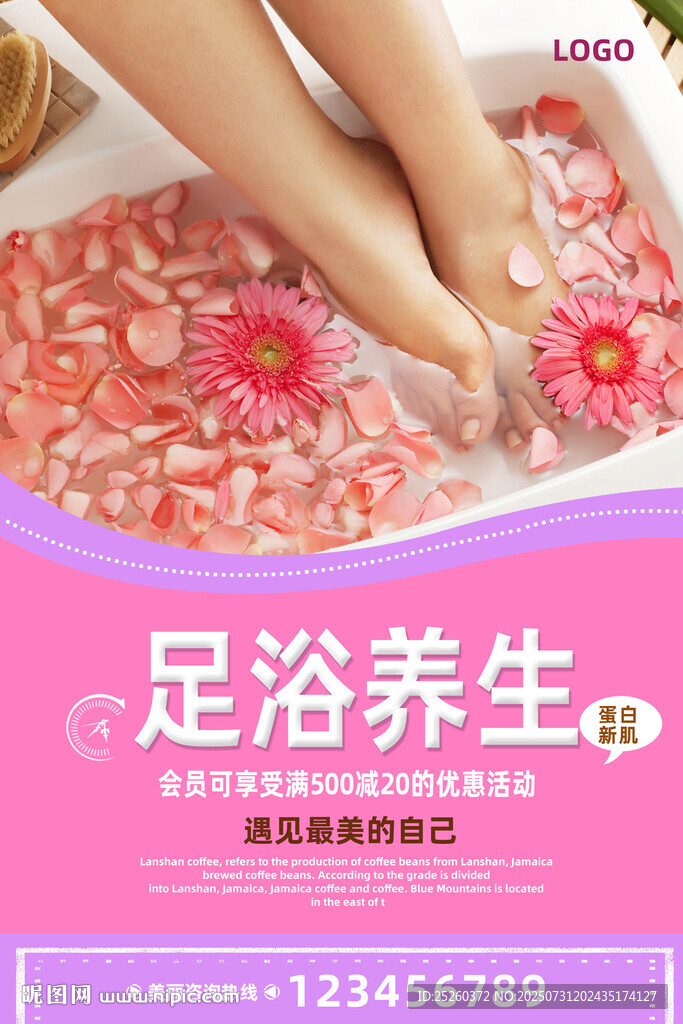 足浴