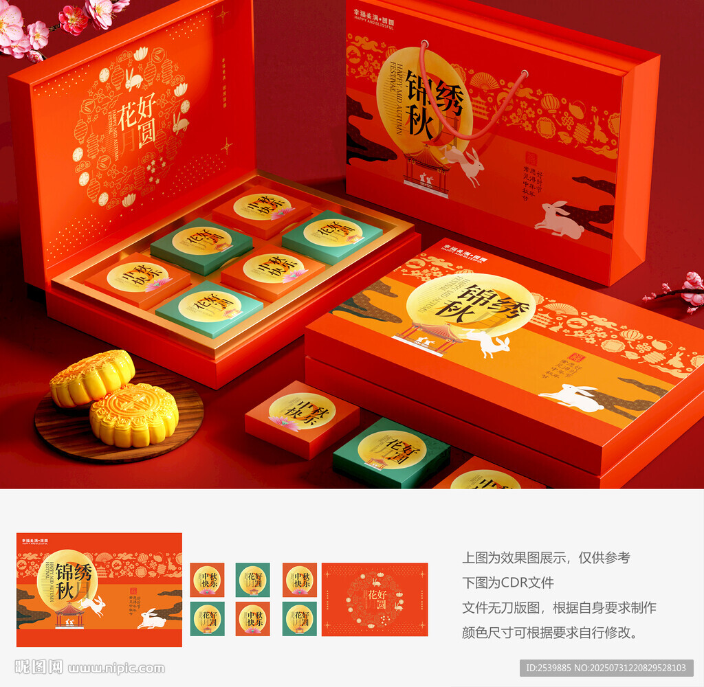 月饼礼盒