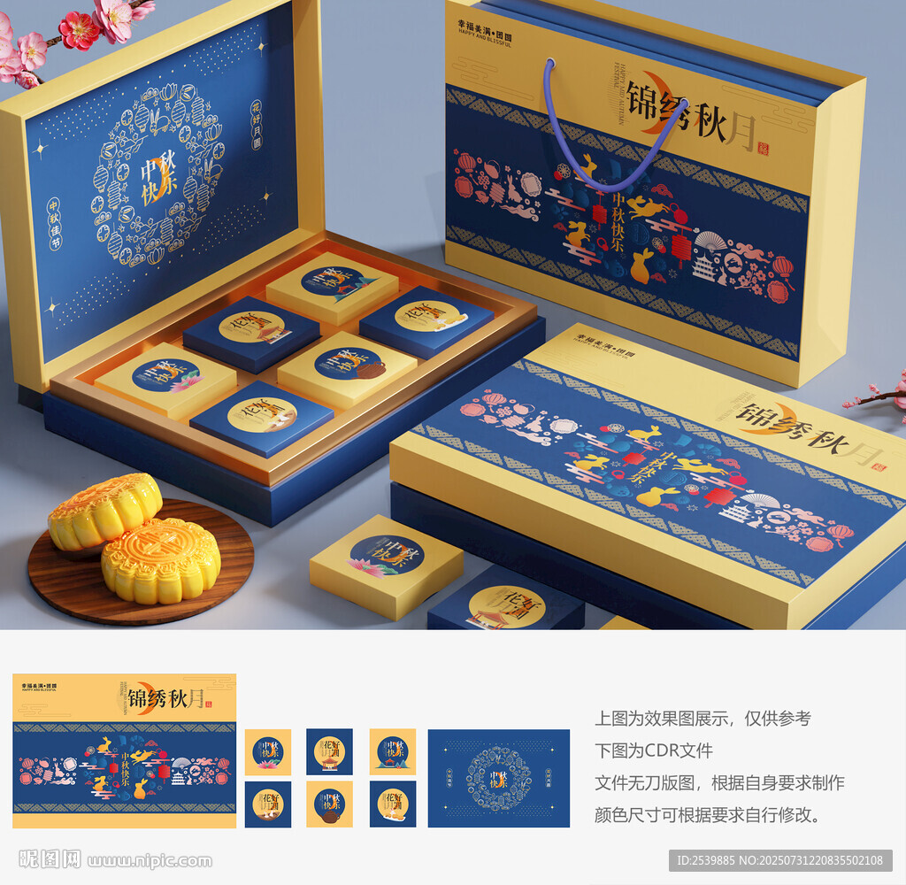 月饼礼盒 月饼包装