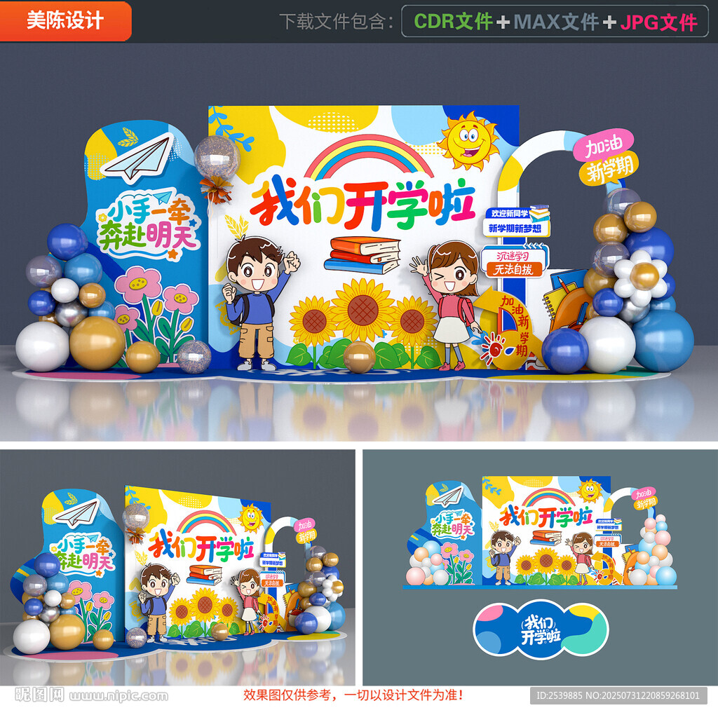 开学美陈
