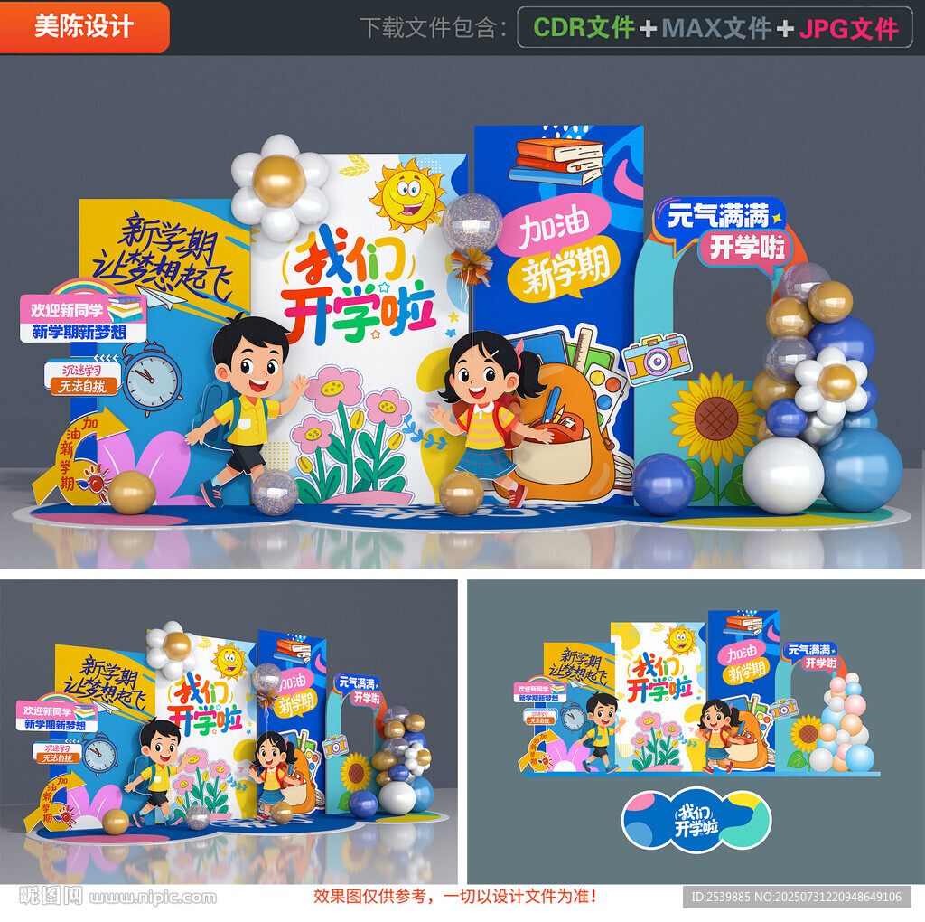 开学美陈