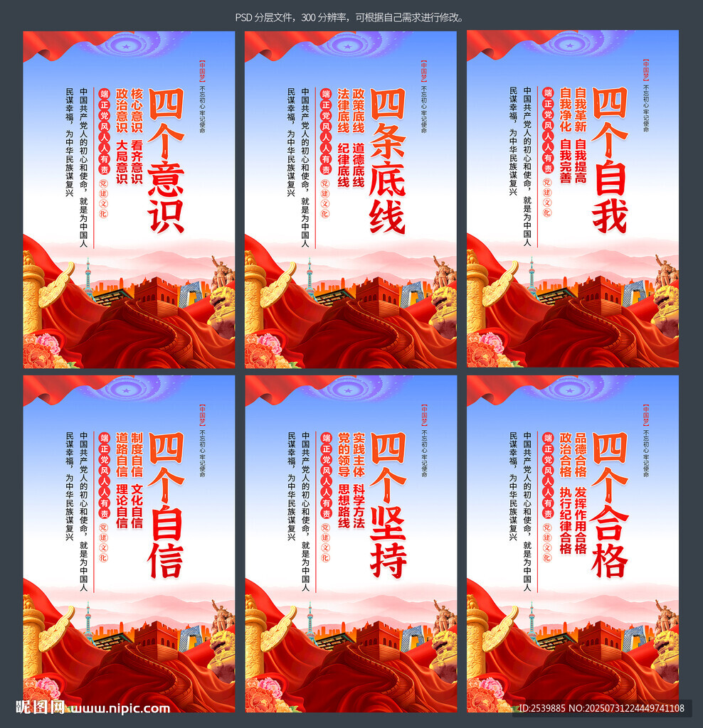 党建
