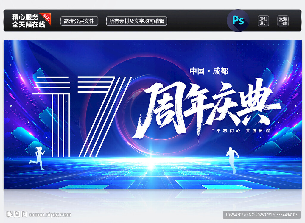 17周年庆典