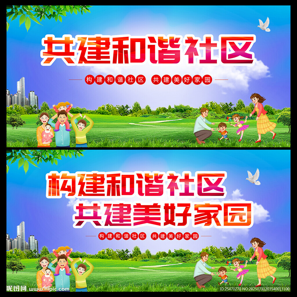 共建和谐社区