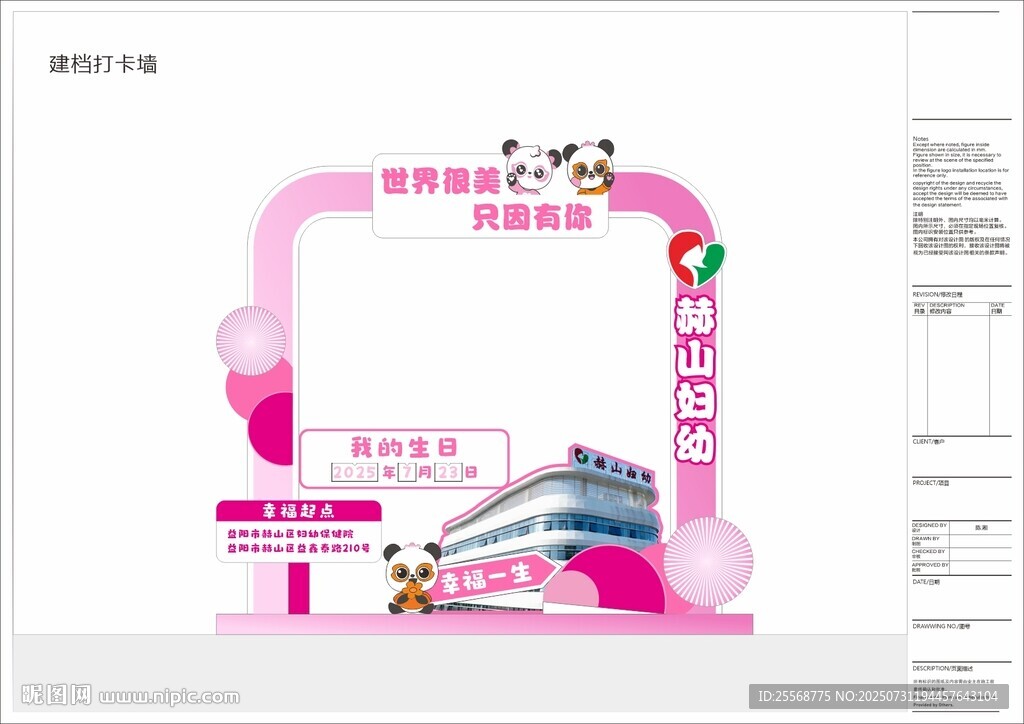 妇幼出生建档网红打卡小品